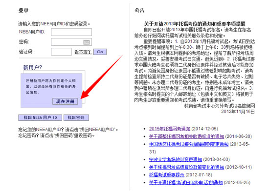 2016年托福考试报名流程(图文教程)