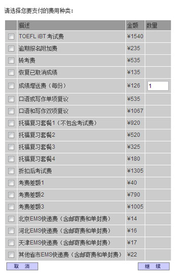 托福考试报名费用