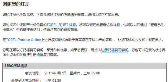 托福考试报名成功节目