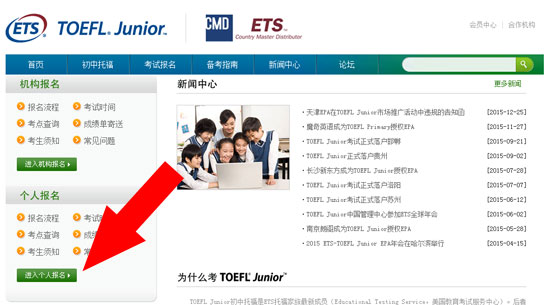 2016年1月16日小托福(TOEFL Junior)考试成绩查询时间