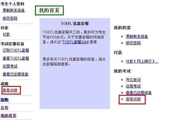 托福考试成绩查询网站