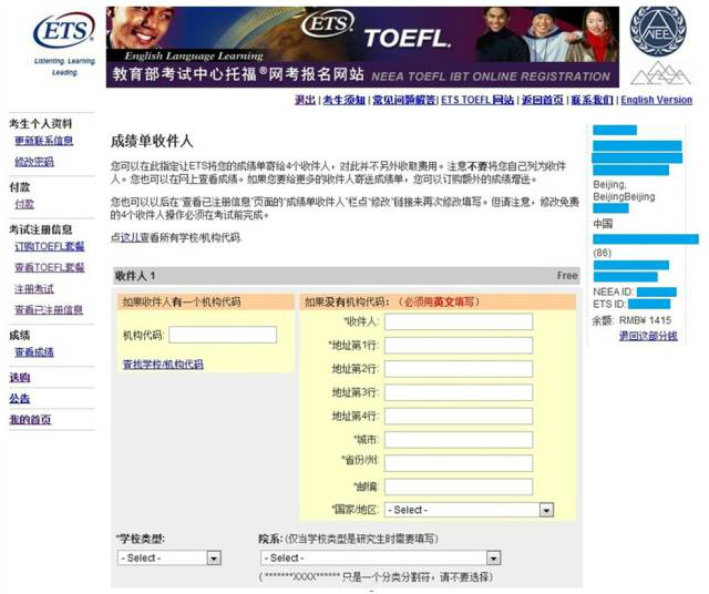 托福考试报名过程详解 初次托福考试如何报名教程