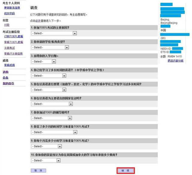 托福考试报名过程详解 初次托福考试如何报名教程