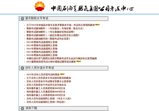 中石油托福考试成绩如何查询?