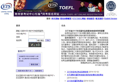 2016年托福(TOEFL)考试成绩出分查询时间表