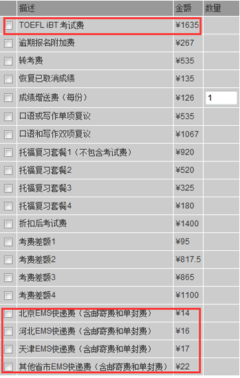 托福考试费用明细