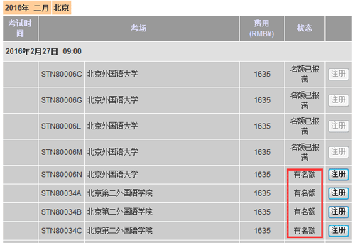 托福考位查询