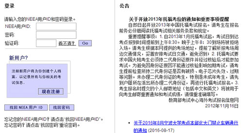 托福考试报名官网