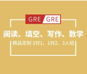 济南历下区GRE培训机构_GRE培训课程哪家好 