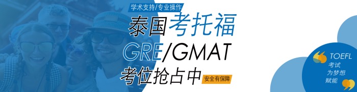 泰国GRE考团，抢占4月最后考团名额