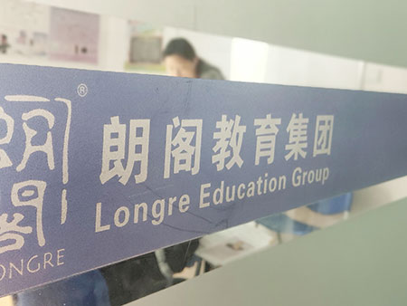 苏州朗阁托福校区环境