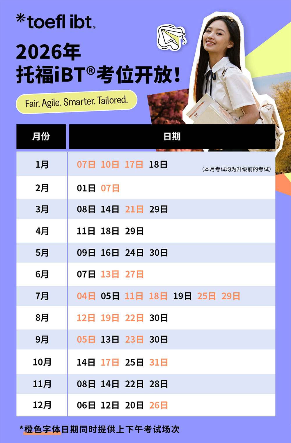 2026年托福考试时间表（全年）